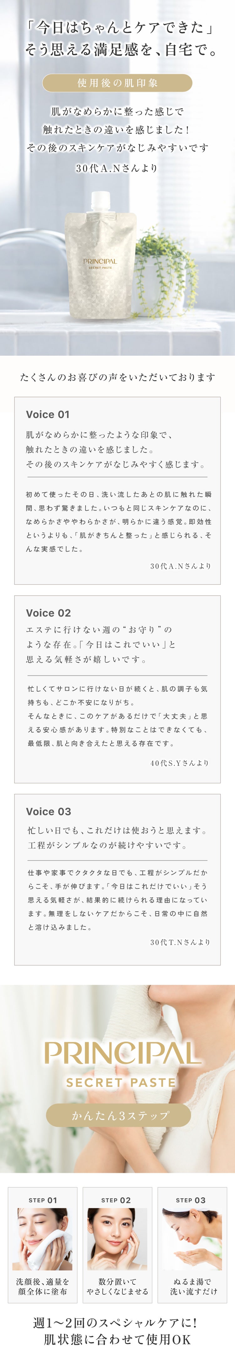プリンシパル シークレットペースト（50日分） – PRINCIPAL STORE